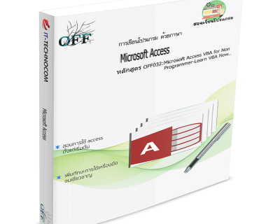 OFF032:Microsoft Access VBA For Non Programmer-Learn VBA Now.