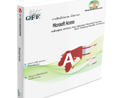 OFF031:The Ultimate Microsoft Access 2013 Training Bundle 19 Hours.
