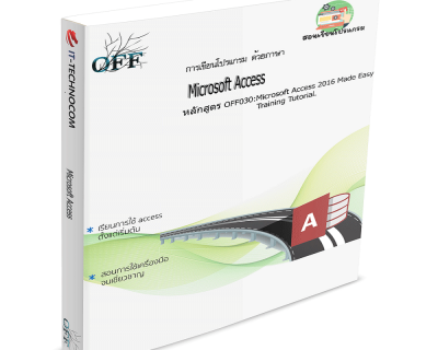 OFF030:Microsoft Access 2016 Made Easy Training Tutorial.