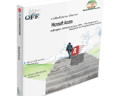 OFF029:Access VBA : The Beginner’s Blueprint To Programming Access.