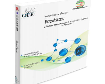 OFF027:Microsoft Access 2013:Beginner To Advanced.