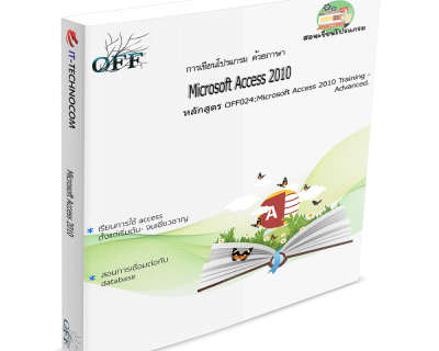OFF024:Microsoft Access 2010 Training – Advanced.