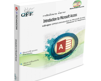 OFF023:Introduction To Microsoft Access Database For Beginners.
