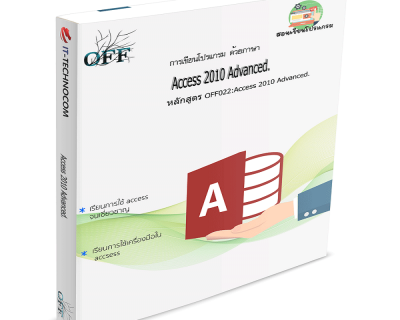 OFF022:Access 2010 Advanced.
