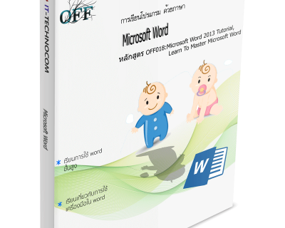 OFF018:Microsoft Word 2013 Tutorial, Learn To Master Microsoft Word.