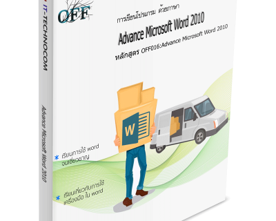 OFF015:Microsoft Word 2010 Beginner.