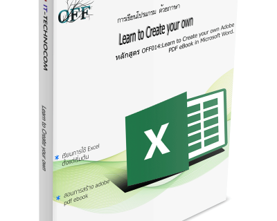 OFF014:Learn To Create Your Own Adobe PDF EBook In Microsoft Word.