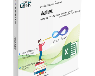 OFF009:Visual Basic For Excel – Microsoft VBA Excel Tutorial.