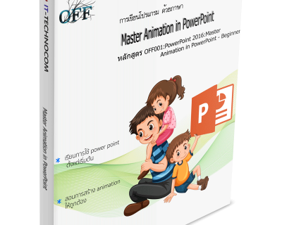 OFF001:PowerPoint 2016:Master Animation In PowerPoint – Beginner.