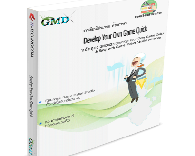 GMD037:Develop Your Own Game Quick & Easy With Game Maker Studio Advance.