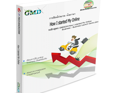 GMD034:How I Started My Online Business : Business Launch Game Plan.