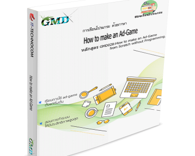 GMD028:How To Make An Ad-Game From Scratch Without Programming.