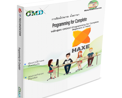 GMD027:Programming For Complete Beginners In Haxe.