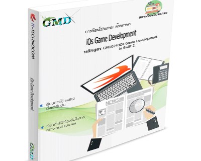 GMD024:IOs Game Development In Swift 2.