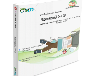 GMD023:Modern OpenGL C++ 3D Game Tutorial Series.