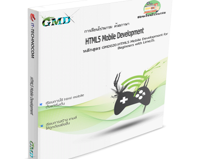 GMD020:HTML5 Mobile Development For Beginners With LimeJS.