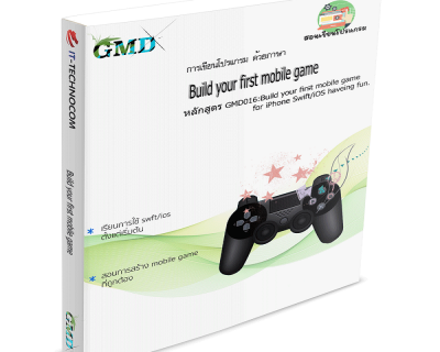 GMD016:Build Your First Mobile Game For IPhone Swift/IOS Haveing Fun.