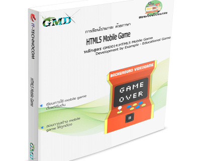 GMD014:HTML5 Mobile Game Development By Example – Educational Game.
