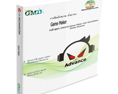 GMD010:Game Maker With GameMaker Studio Advance.