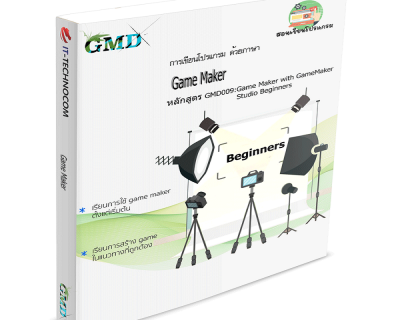 GMD009:Game Maker With GameMaker Studio Beginner.