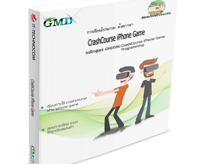 GMD006:CrashCourse IPhone Game Programming.