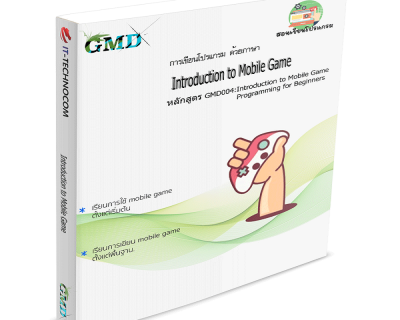GMD004:Introduction To Mobile Game Programming For Beginners.