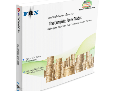 FRX010:The Complete Forex Trader.