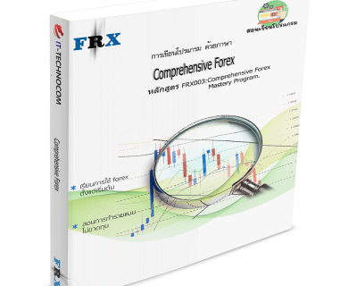 FRX003:Comprehensive Forex Mastery Program.