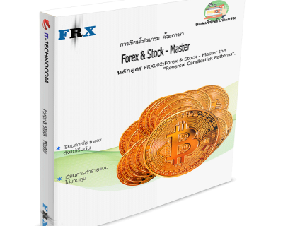 FRX002:Forex & Stock – Master The