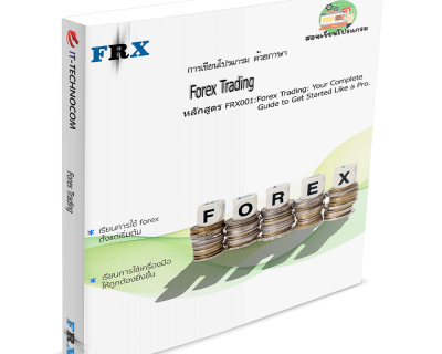 FRX001:Forex Trading: Your Complete Guide To Get Started Like A Pro.