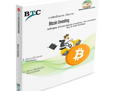 BTC003:Bitcoin Investing: The Complete Buy & Hold Strategy.