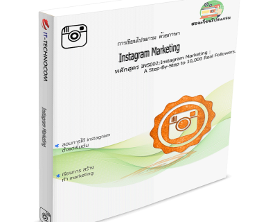 INS002:Instagram Marketing : A Step-By-Step To 10,000 Real Followers.