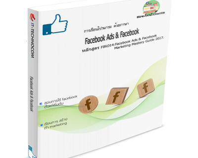 FBK014:Facebook Ads & Facebook Marketing Mastery Guide 2017.
