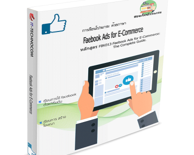 FBK013:Faebook Ads For E-Commerce: The Complete Guide.
