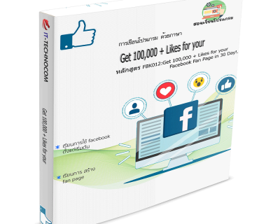 FBK012:Get 100,000 + Likes For Your Facebook Fan Page In 30 Day!.