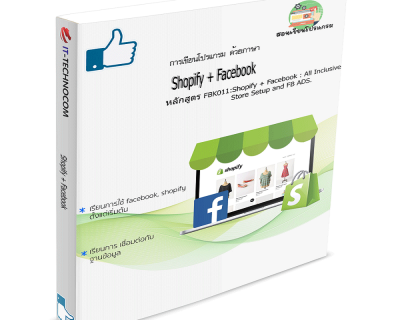FBK011:Shopify + Facebook : All Inclusive Store Setup And FB ADS.