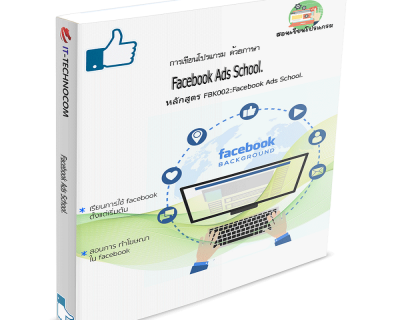 FBK002:Facebook Ads School.