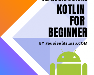 KOT001:Kotlin for Beginner.
